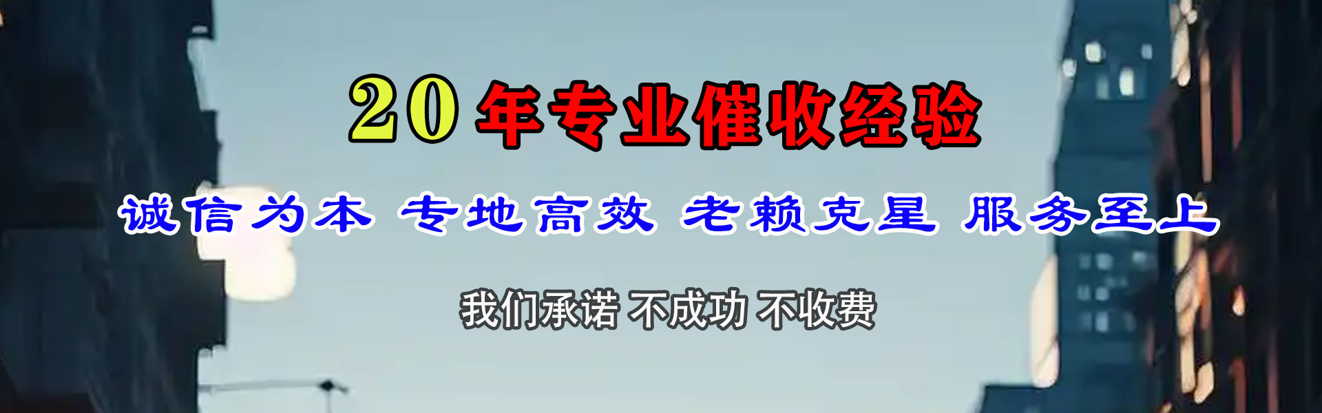 团城山追账公司