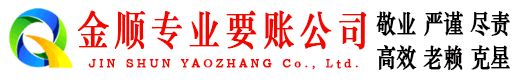 团城山追账公司